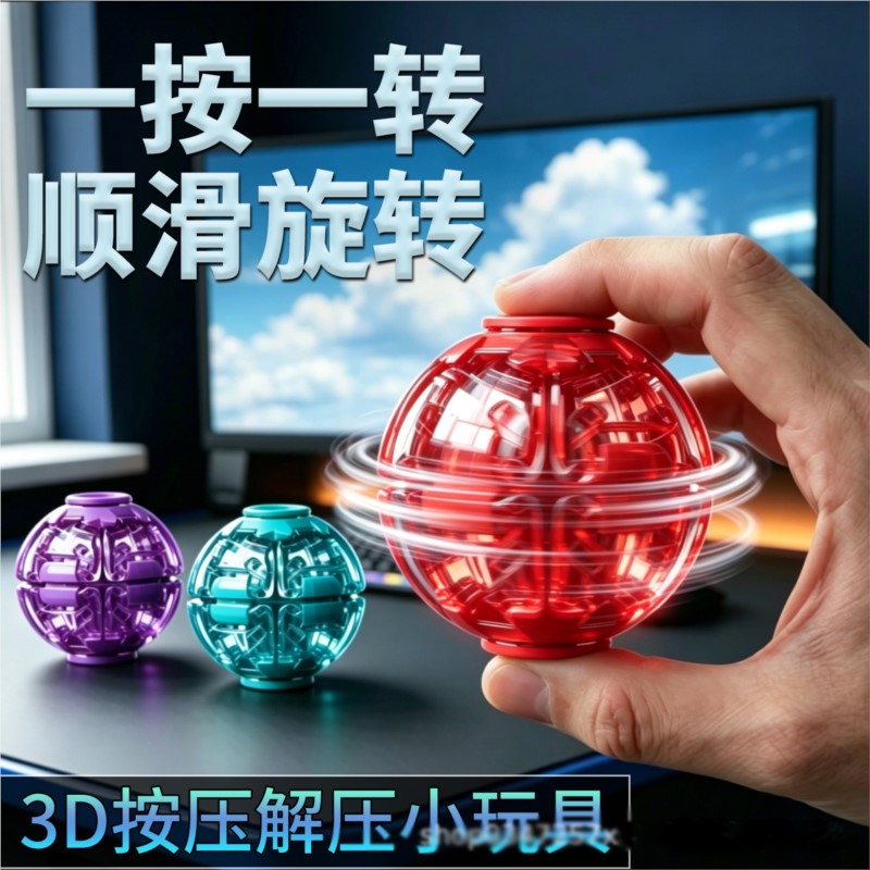 3D Printing Table - 스트레스 해소 공 부드러운 회전 피젯